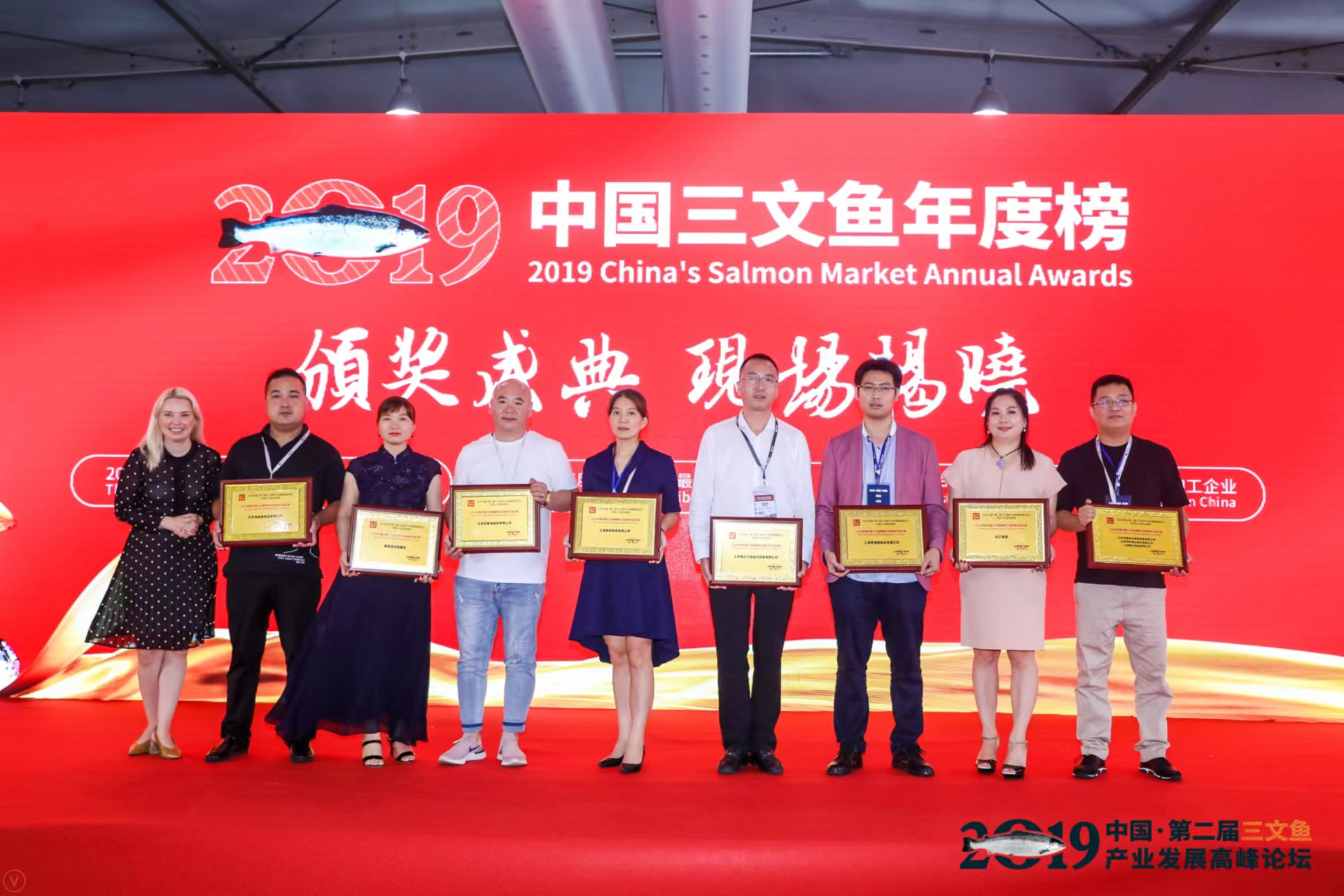 海川渔业出席2019中国第二届三文鱼产业发展高峰论坛荣获奖项