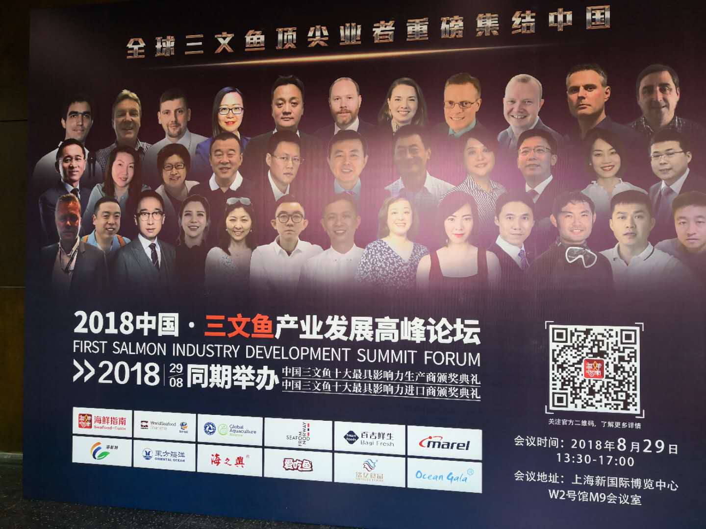 海川渔业董事长出席2018中国三文鱼产业发展高峰论坛