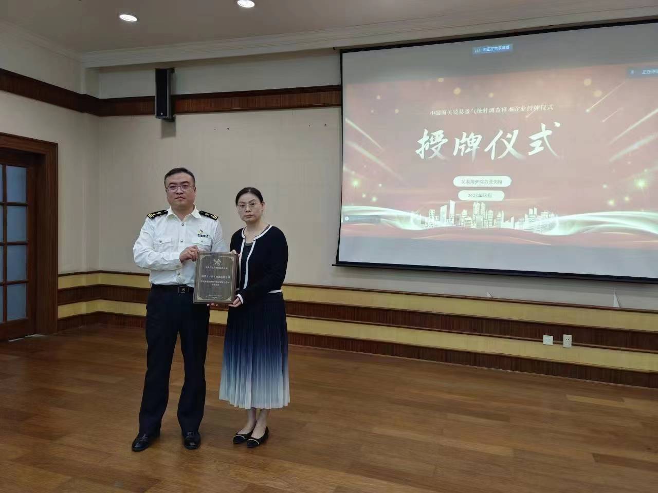 2023年10月荣获中国海关样本企业并参加授牌仪式