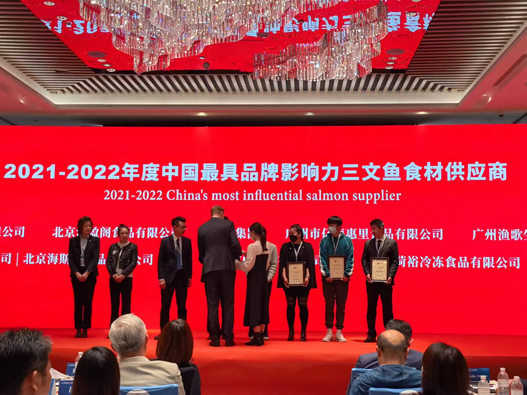 海川渔业荣膺2021-2022年度中国最具品牌影响力三文鱼食材供应商奖项