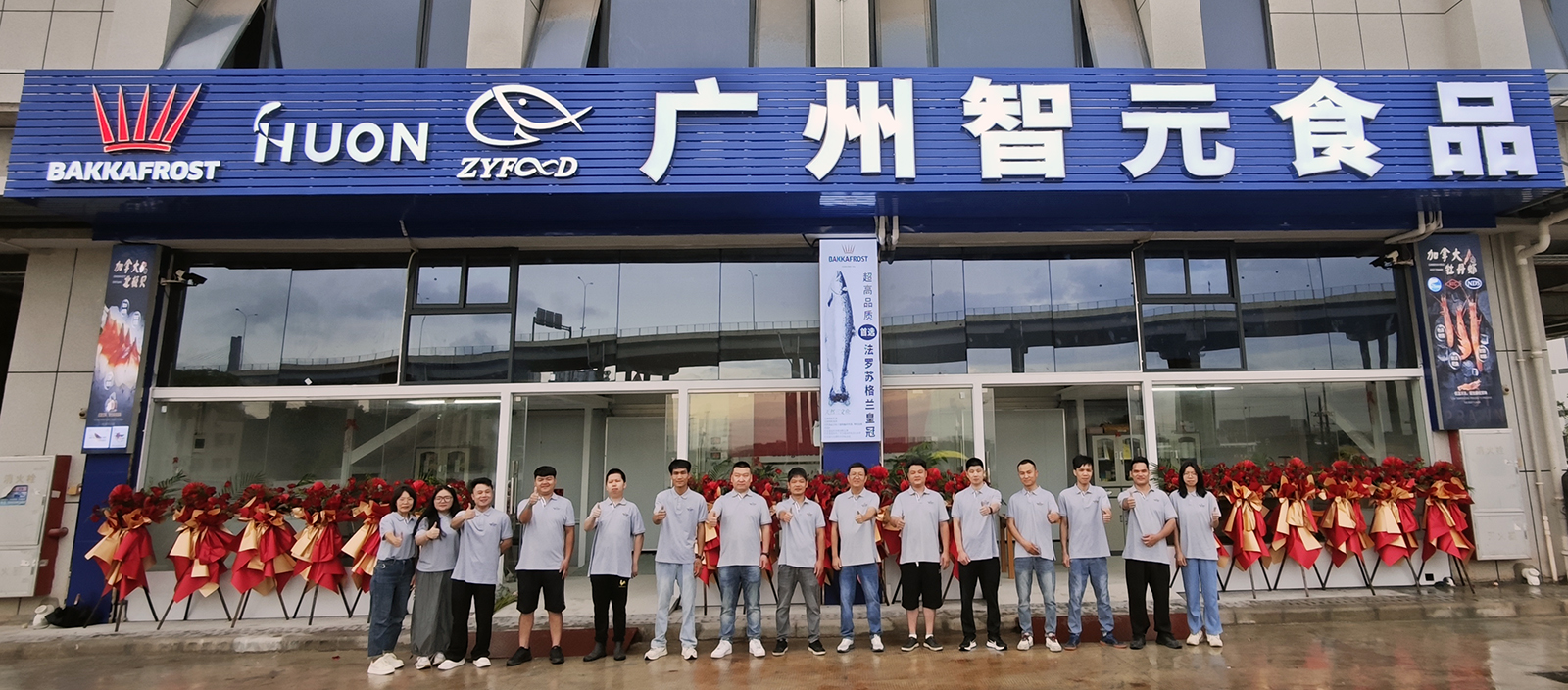 海川渔业庆祝广州智元食品有限公司开业