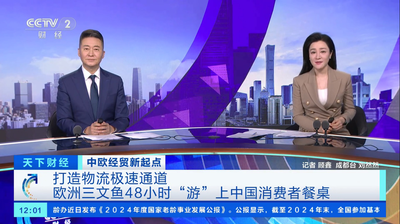 央视新闻 | 欧洲三文鱼48小时游上中国餐桌——中欧经贸跑出加速度