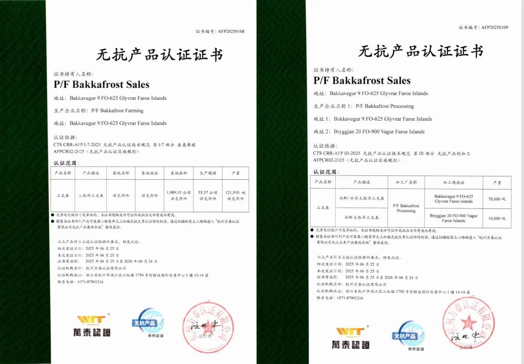 法罗皇冠获全球首家“无抗认证”冰鲜大西洋三文鱼生产商