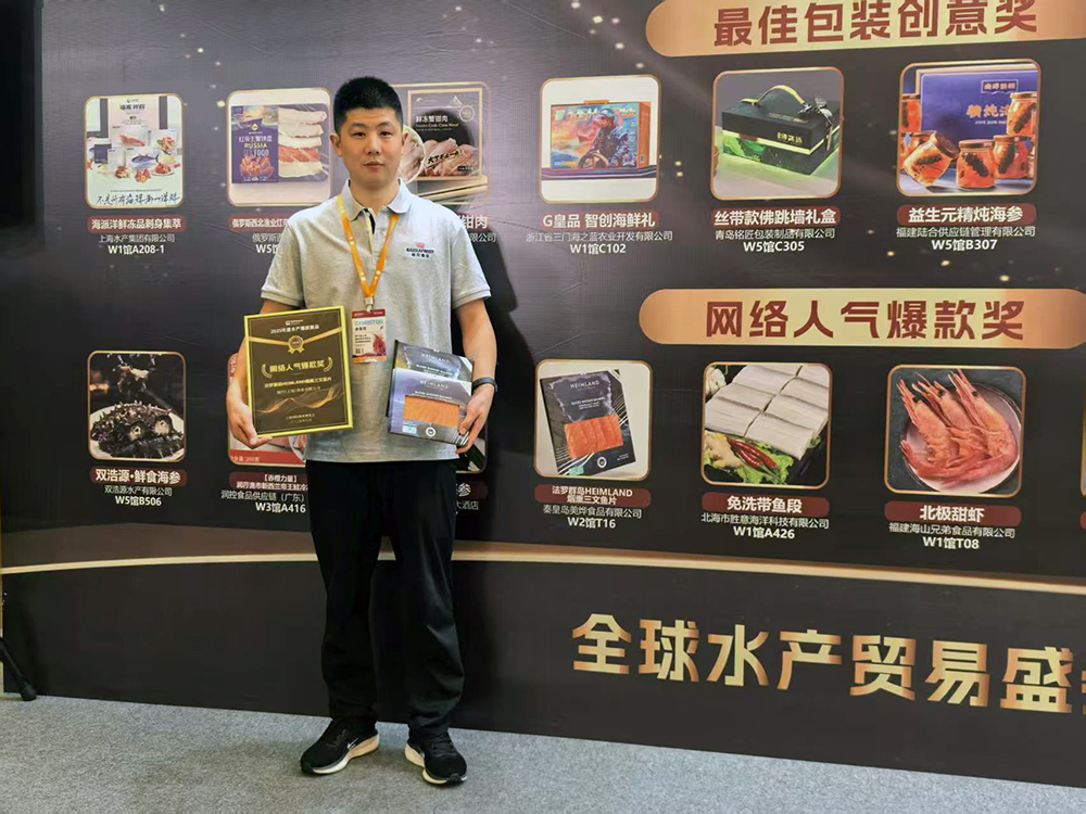 海川渔业获颁2025年度《网络人气爆款奖》